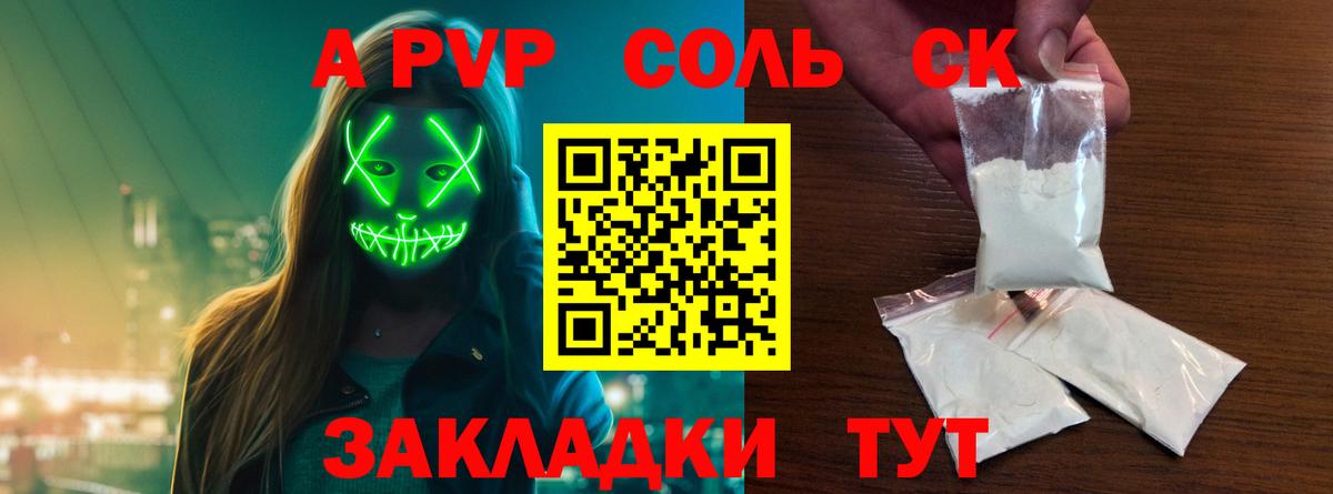 Alfa_PVP крисы CK  Альфа ПВП  купить  сайты  A PVP VHQ  Вход с VPN  APVP кристаллы  Кировск 