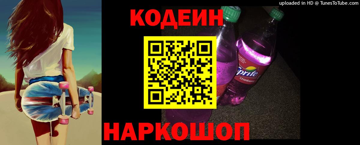 Codein напиток Lean (лин)  Вход с VPN  Кировск  Кодеин напиток Lean (лин) 