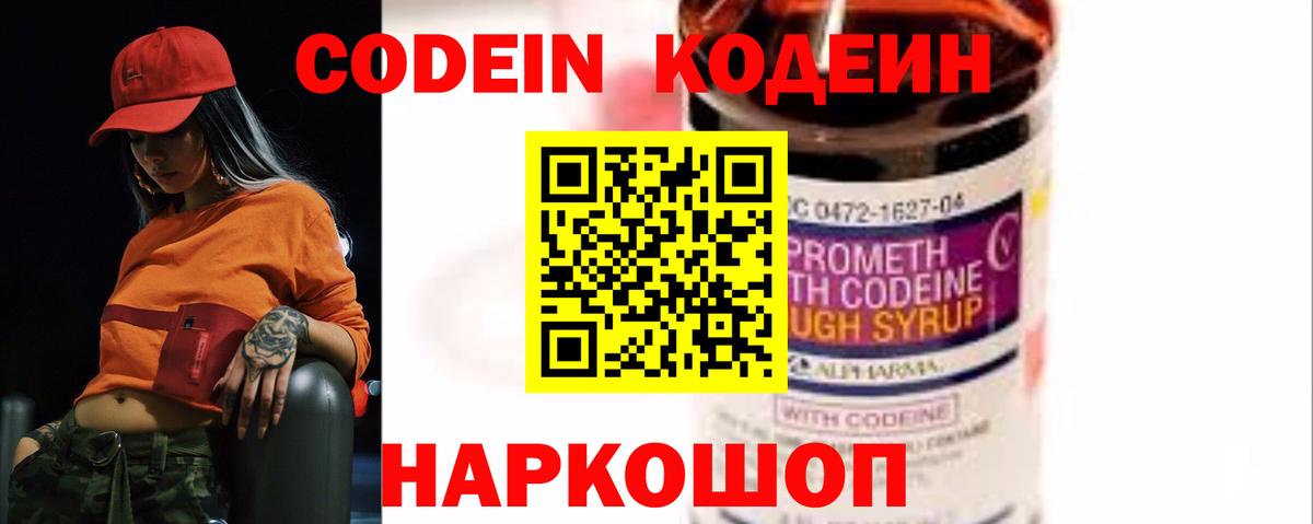 Кодеиновый сироп Lean напиток Lean (лин) Кировск
