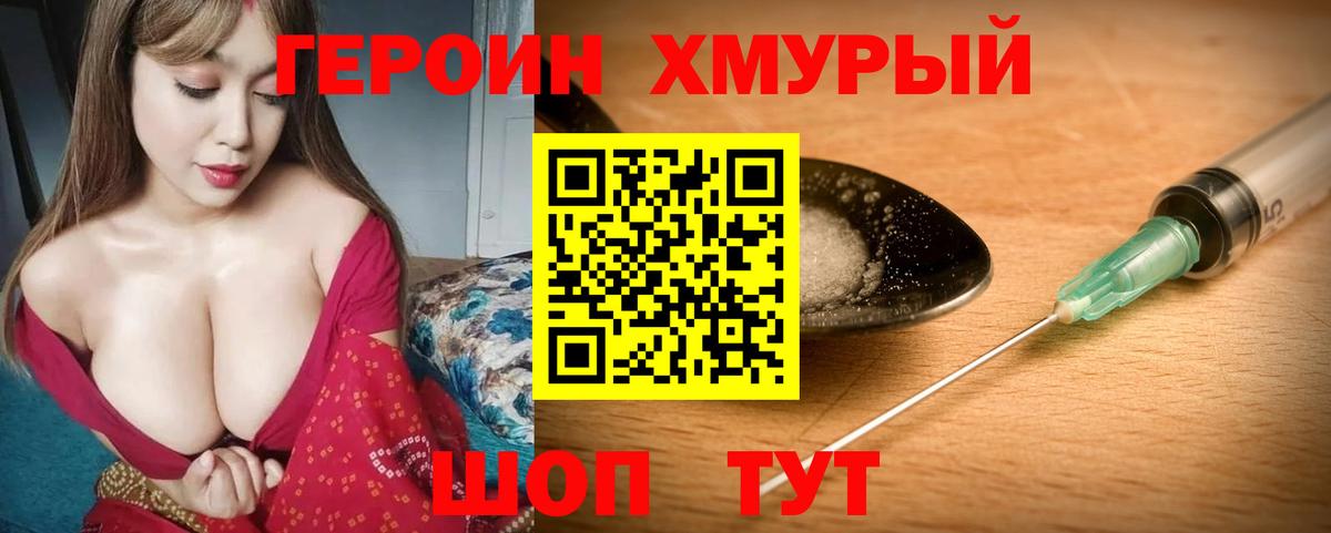 Героин  ГЕРОИН хмурый  Вход с VPN  Кировск 