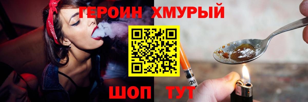 ГЕРОИН хмурый Кировск