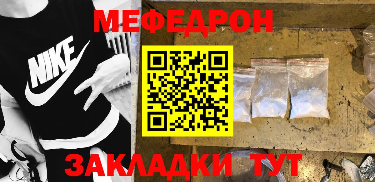 МЯУ-МЯУ кристаллы  Вход с VPN  МЯУ-МЯУ мука  Мефедрон  Кировск 