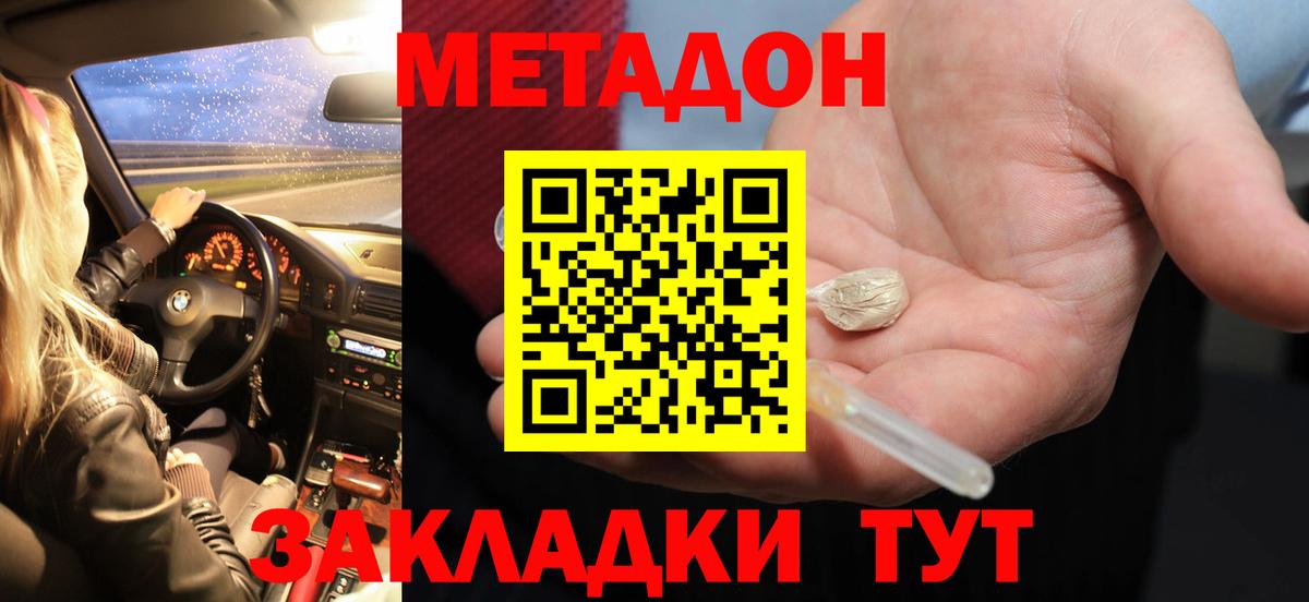 МЕТАДОН VHQ Кировск