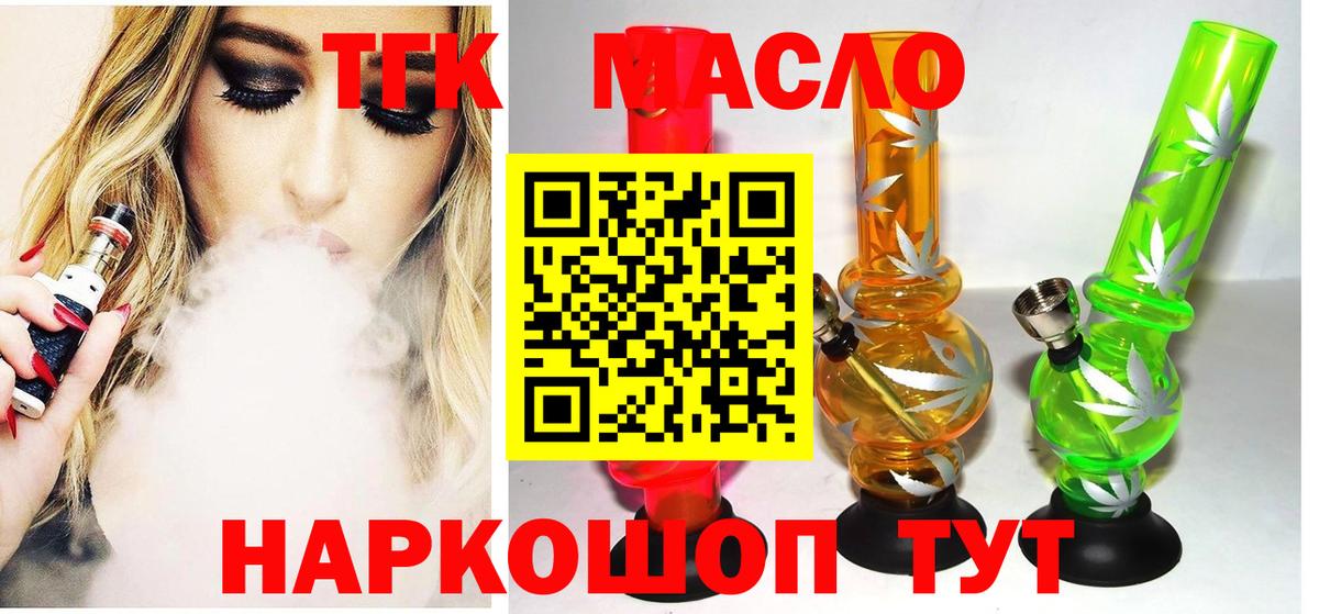Кировск  Дистиллят ТГК Wax  ТГК гашишное масло  Вход с VPN 